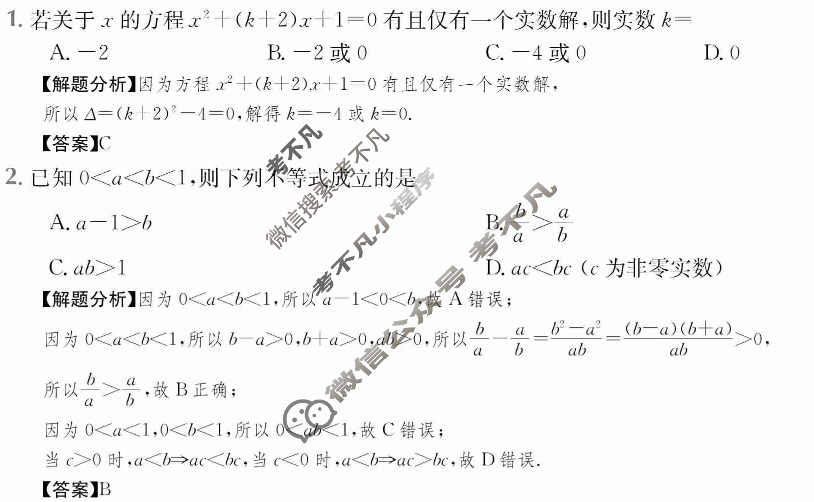 2024年全国100所名校高三AB测试示范卷[24·G3AB(新教材老高考)·数学-必考-Y]数学(二)2答案