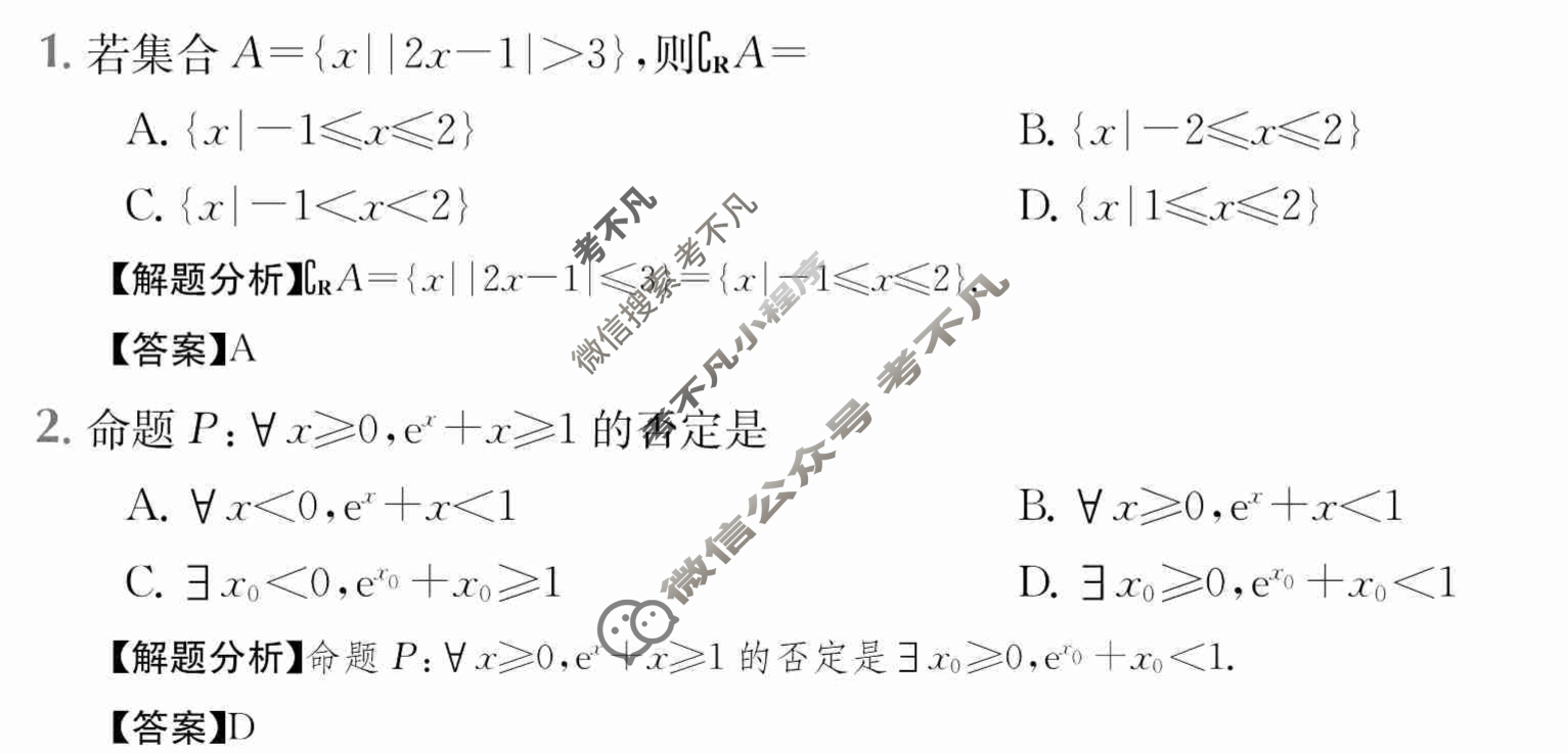 2024年全国100所名校高三AB测试示范卷[24·G3AB(新教材老高考)·数学-必考-Y]数学(一)1答案