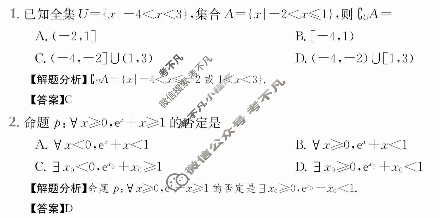 2024年全国100所名校高三AB测试示范卷[24·G3AB(新教材老高考)·数学-必考-N]数学(一)1答案