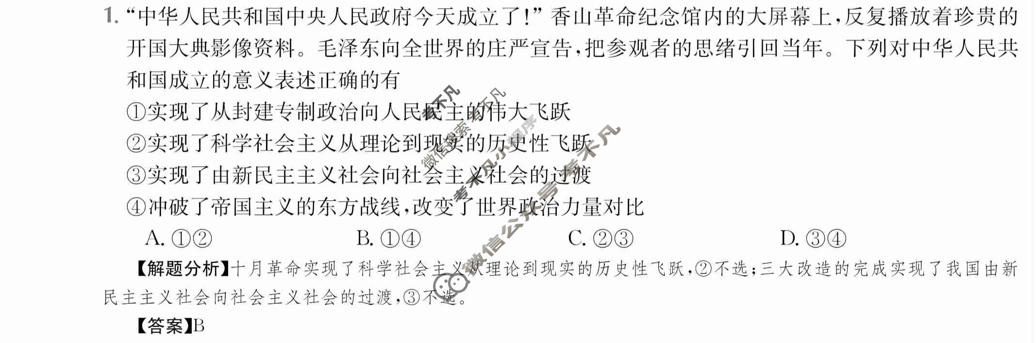 2024年全国100所名校高三AB测试示范卷[24·G3AB(新教材老高考)·思想政治-R-必考-QG]思想政治(二)2答案