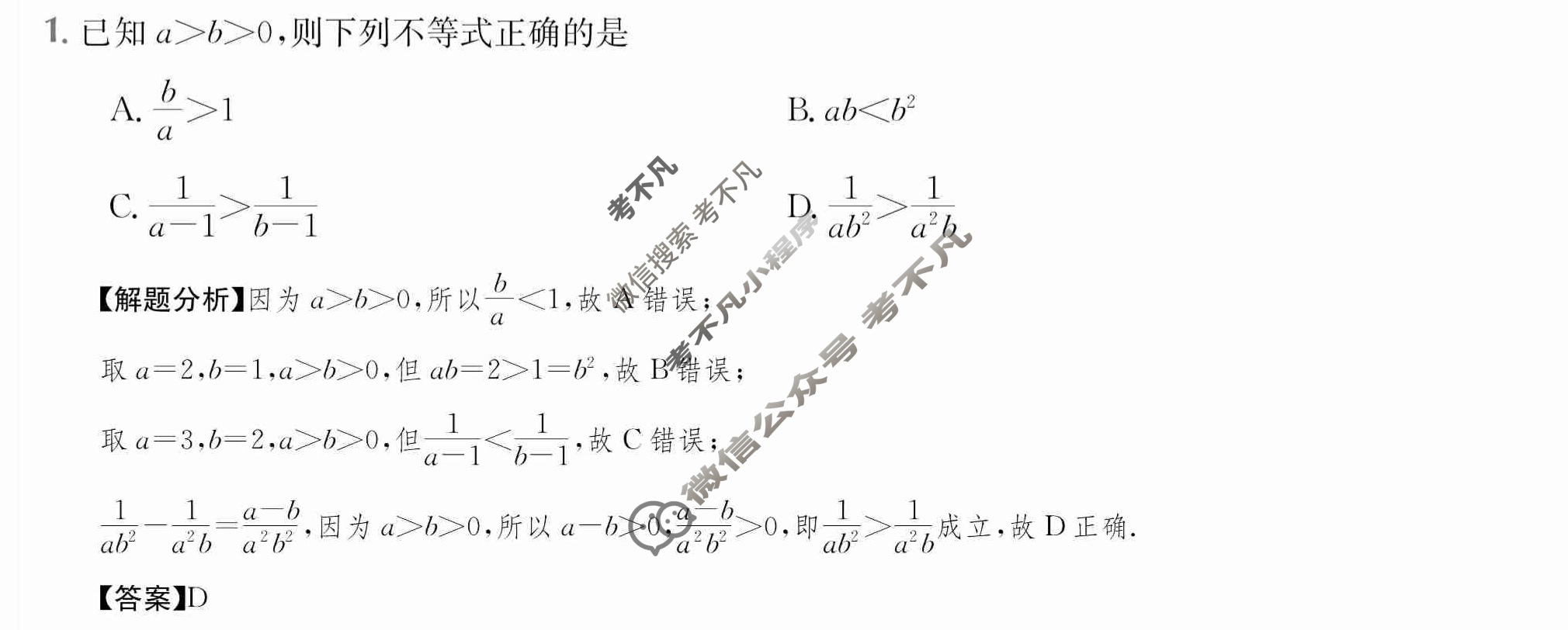 2024年全国100所名校高三AB测试示范卷[24·G3AB(新教材老高考)·数学-必考-Y]数学(三)3答案