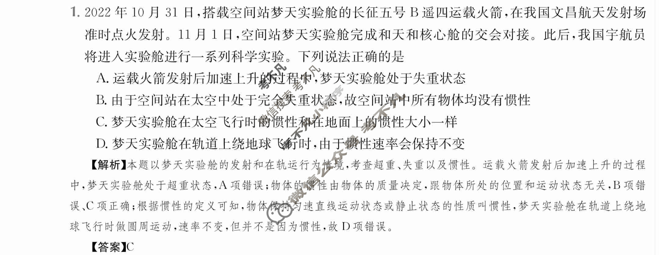 2024年全国100所名校高三AB测试示范卷[24·G3AB(新教材老高考)·物理-R-必考-N]物理(四)4答案