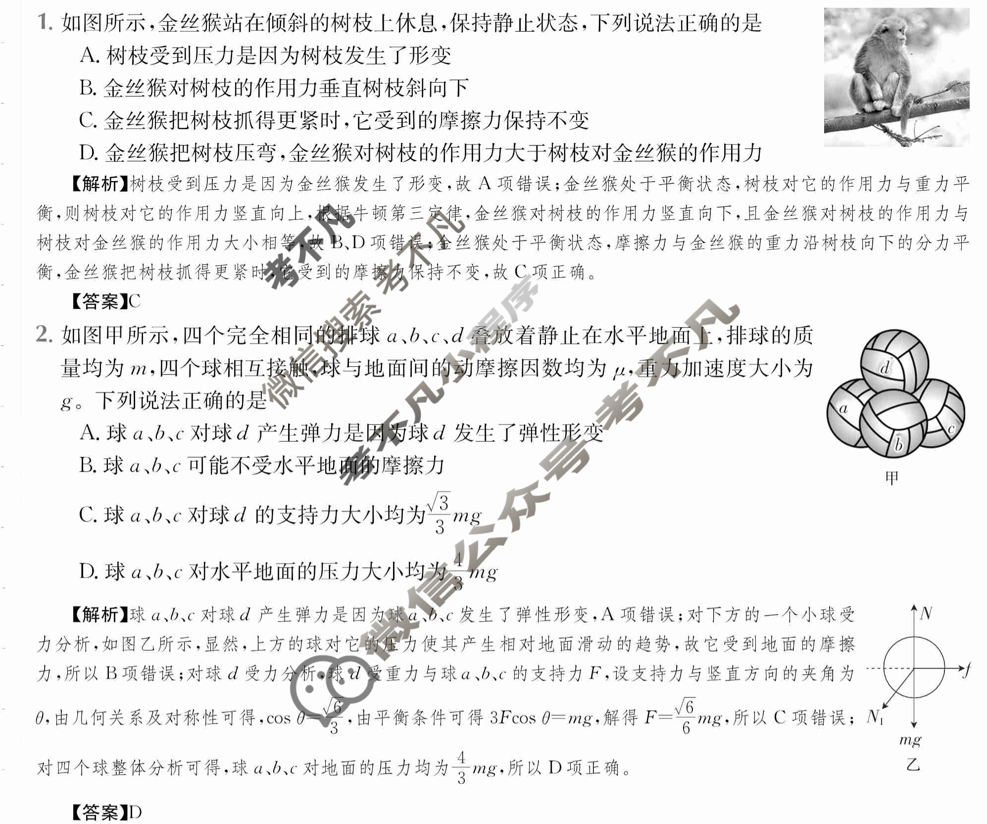 2024年全国100所名校高三AB测试示范卷[24·G3AB(新教材老高考)·物理-R-必考-N]物理(二)2答案