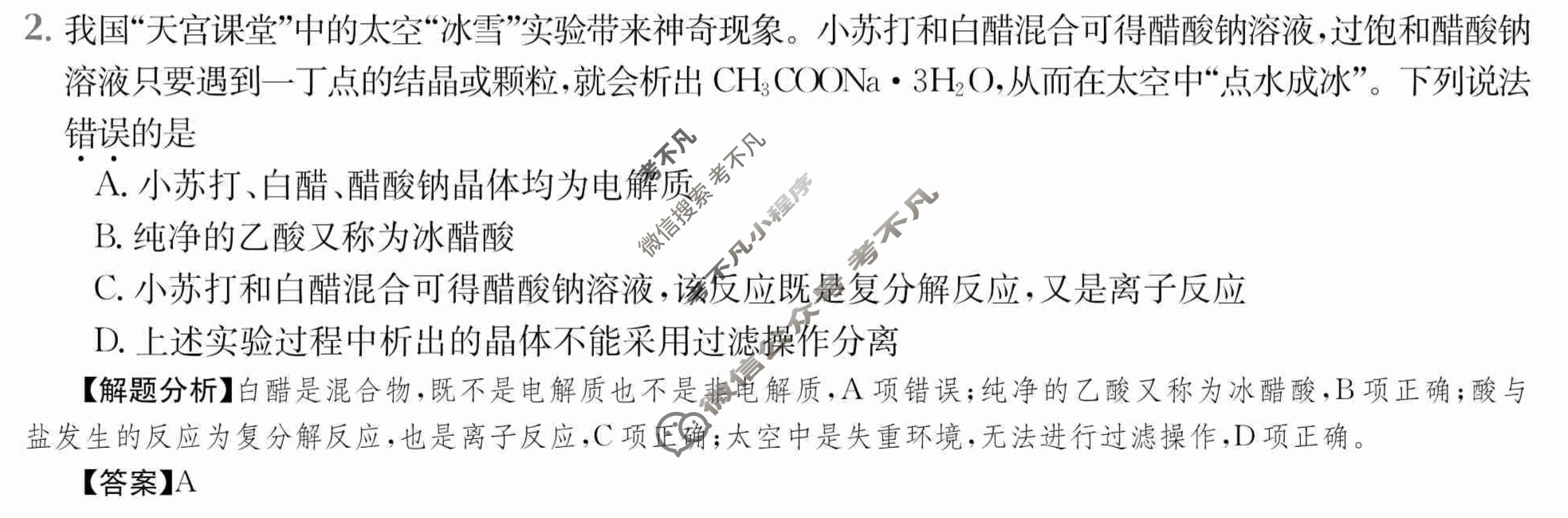 2024年全国100所名校高三AB测试示范卷[24·G3AB(新教材老高考)·化学-R-必考-N]化学(一)1答案