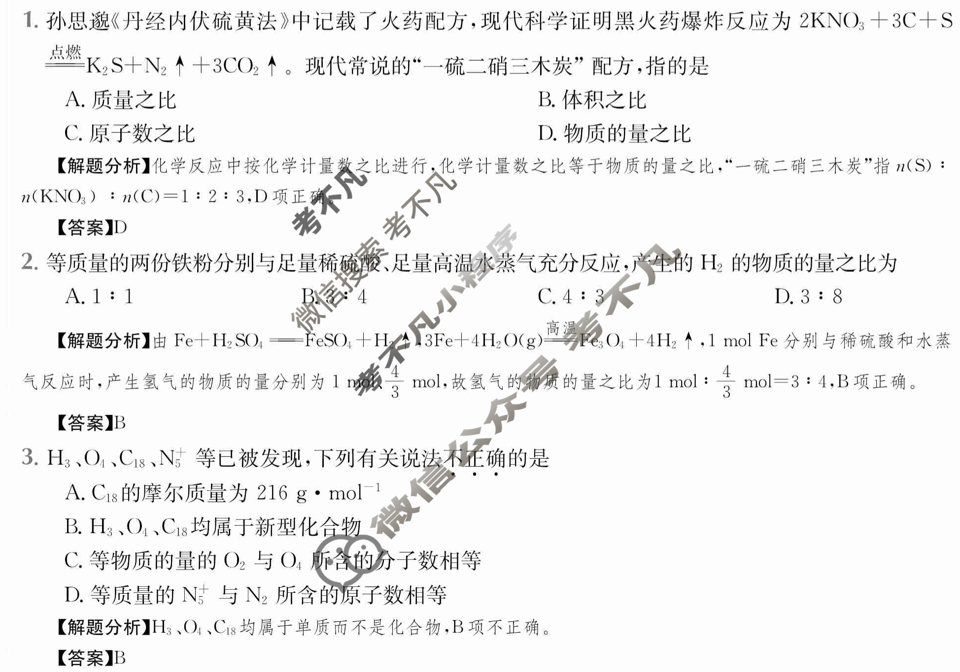 2024年全国100所名校高三AB测试示范卷[24·G3AB(新教材老高考)·化学-R-必考-N]化学(三)3答案