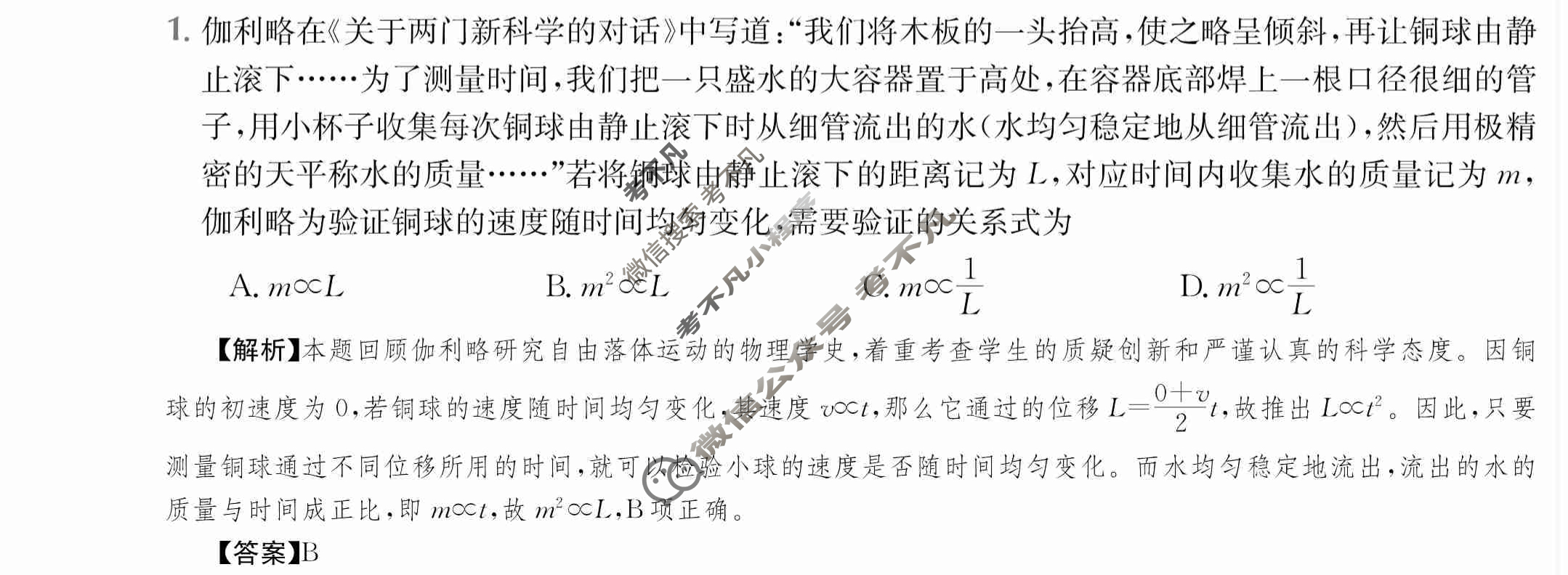 2024年全国100所名校高三AB测试示范卷[24·G3AB(新教材老高考)·物理-R-必考-N]物理(一)1答案