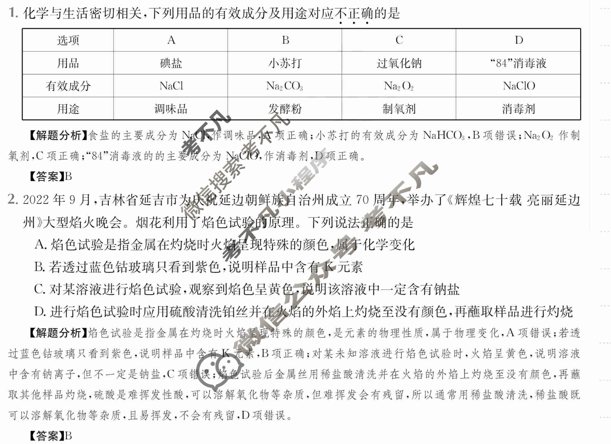 2024年全国100所名校高三AB测试示范卷[24·G3AB(新教材老高考)·化学-R-必考-Y]化学(四)4答案