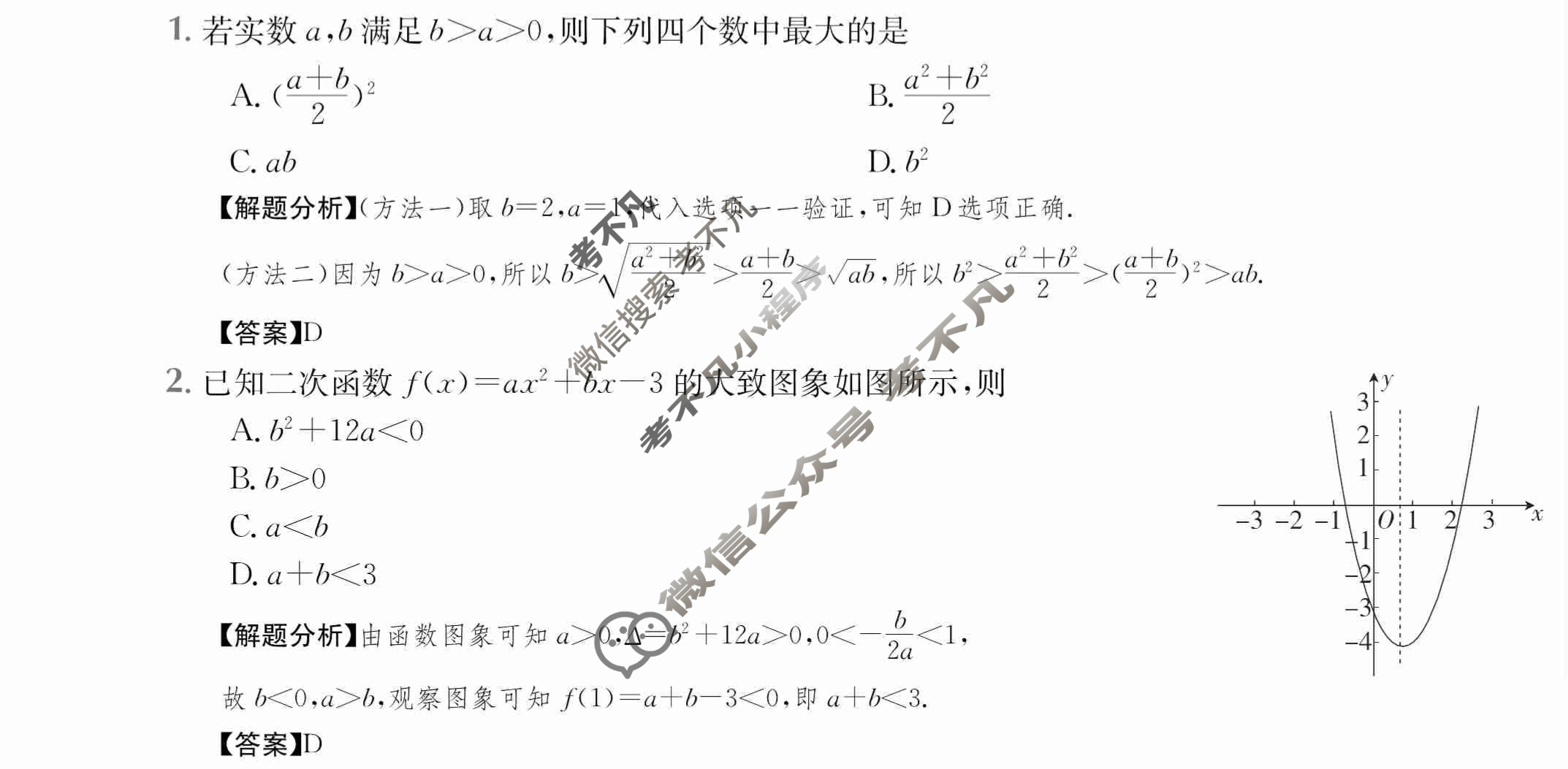 2024年全国100所名校高三AB测试示范卷[24·G3AB(新教材老高考)·数学-必考-N]数学(二)2答案