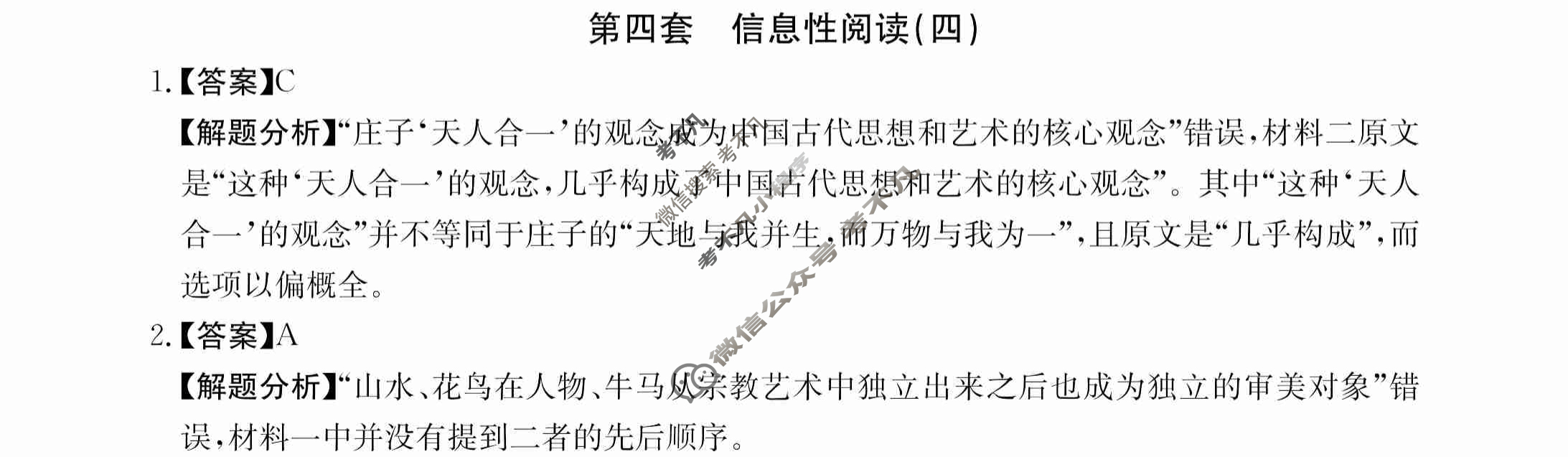 2024年全国100所名校高三单元测试示范卷[24·G3DY(新高考)·语文-R-必考-FJ]语文(四)4答案