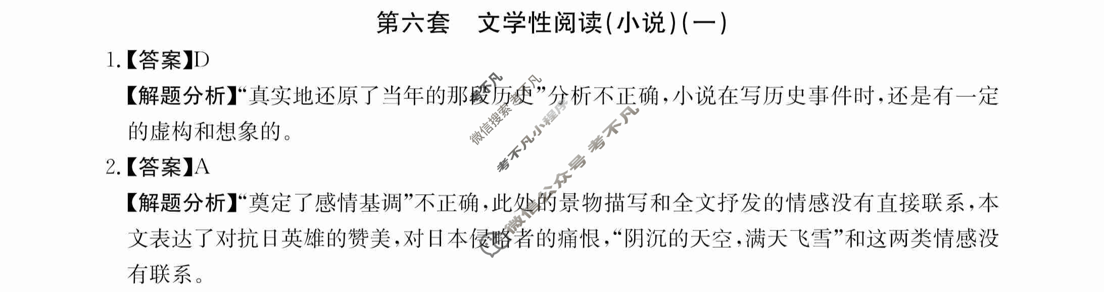2024年全国100所名校高三单元测试示范卷[24·G3DY(新高考)·语文-R-必考-FJ]语文(六)6答案