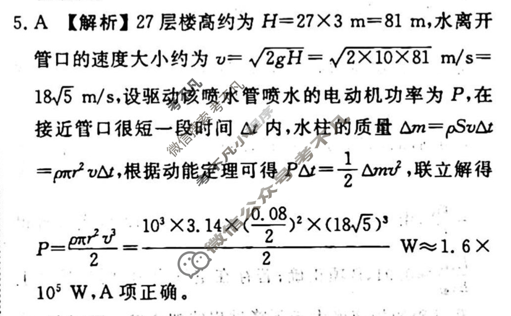 2023-2024衡水金卷先享题 高三一轮复习40分钟周测卷[湖南专版]物理(九)9答案