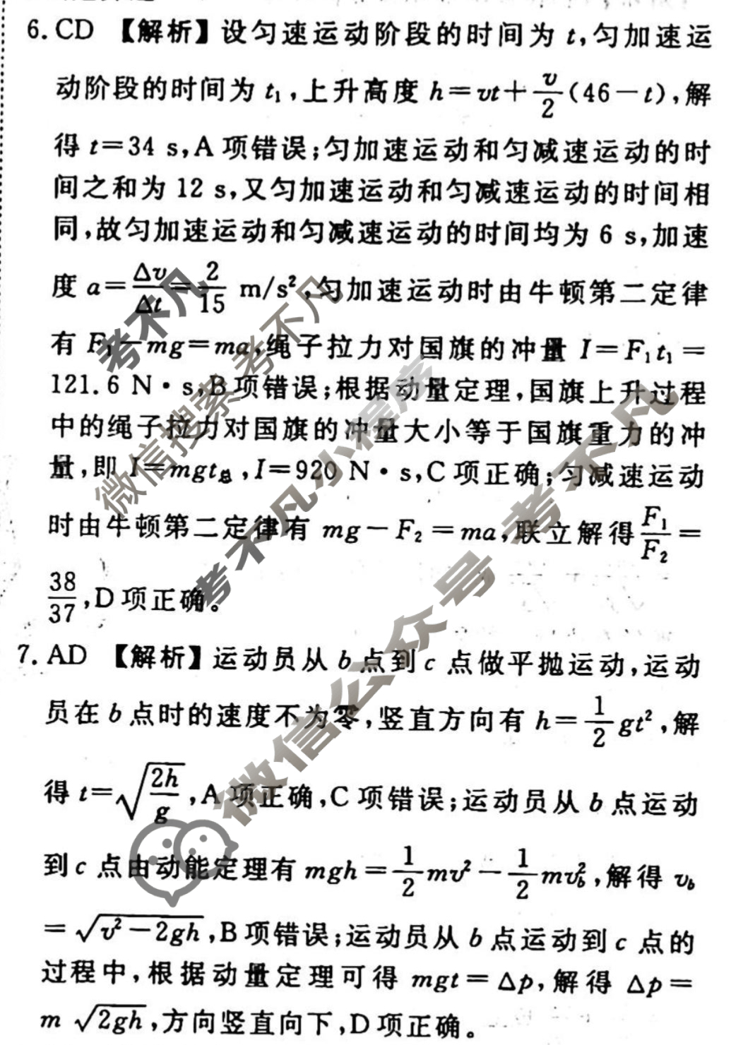 2023-2024衡水金卷先享题 高三一轮复习40分钟周测卷[湖南专版]物理(十五)15答案