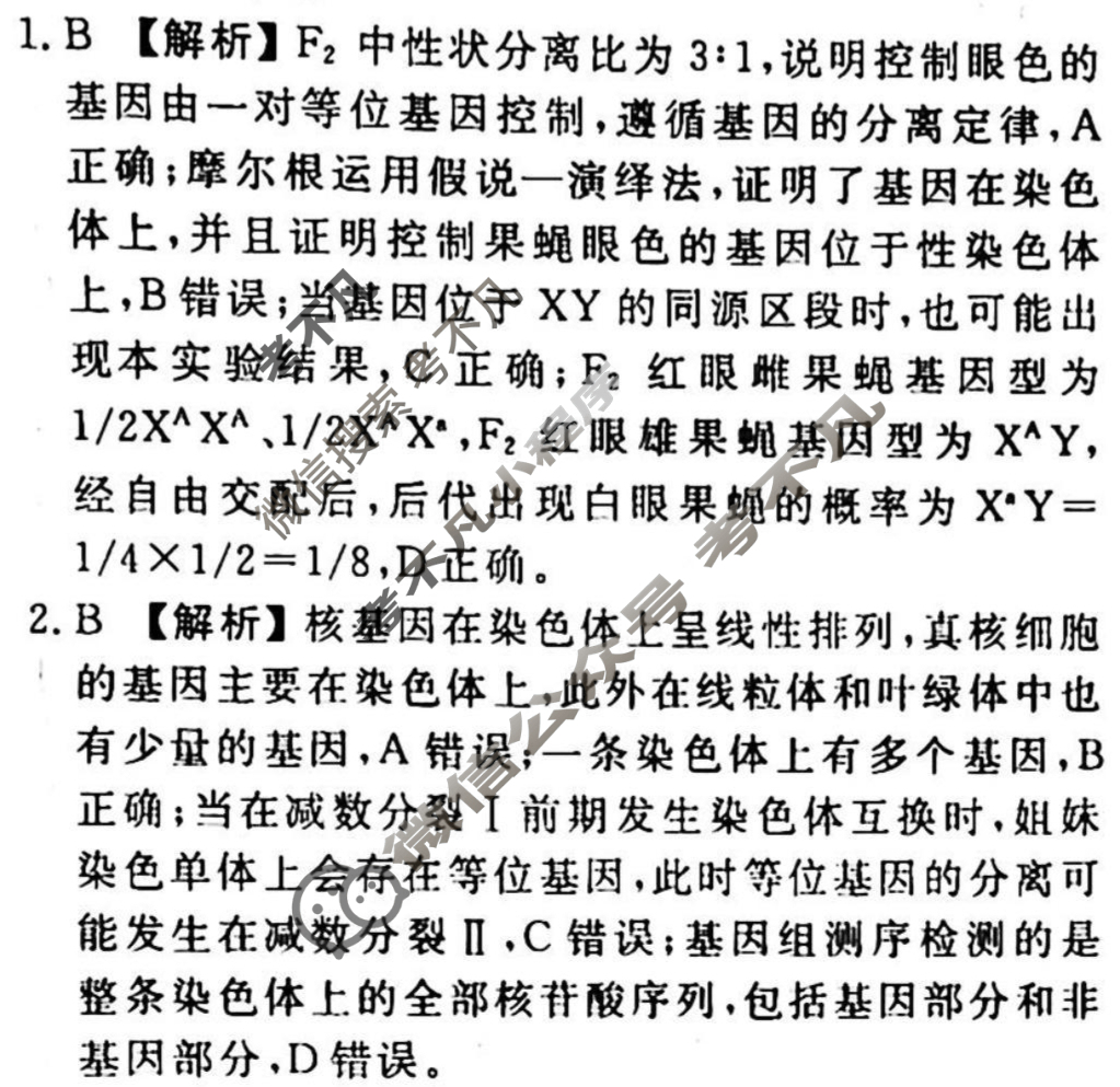 2023-2024衡水金卷先享题 高三一轮复习40分钟周测卷[湖南专版]生物学(十一)11答案