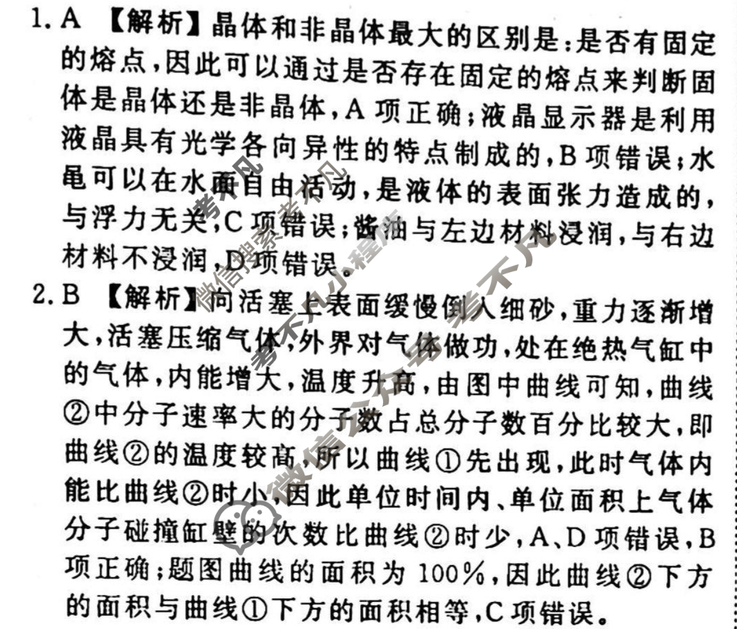 2023-2024衡水金卷先享题 高三一轮复习40分钟周测卷[湖南专版]物理(二十五)25答案