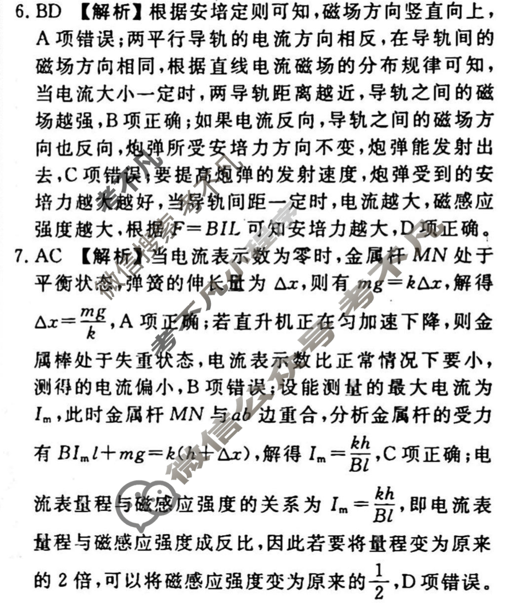 2023-2024衡水金卷先享题 高三一轮复习40分钟周测卷[湖南专版]物理(十九)19答案