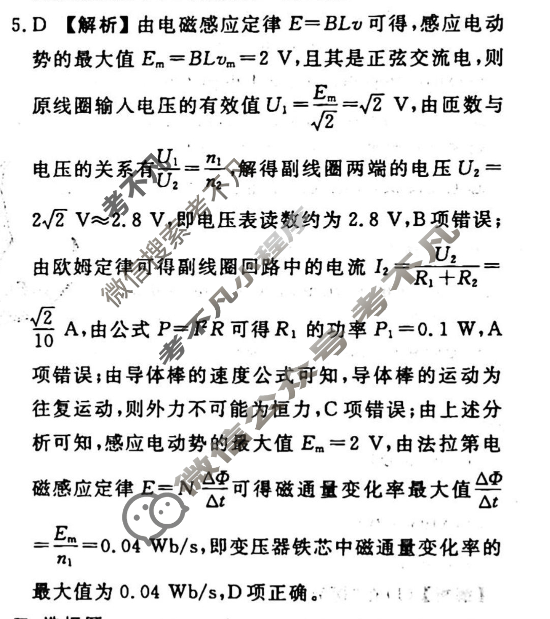 2023-2024衡水金卷先享题 高三一轮复习40分钟周测卷[湖南专版]物理(二十四)24答案