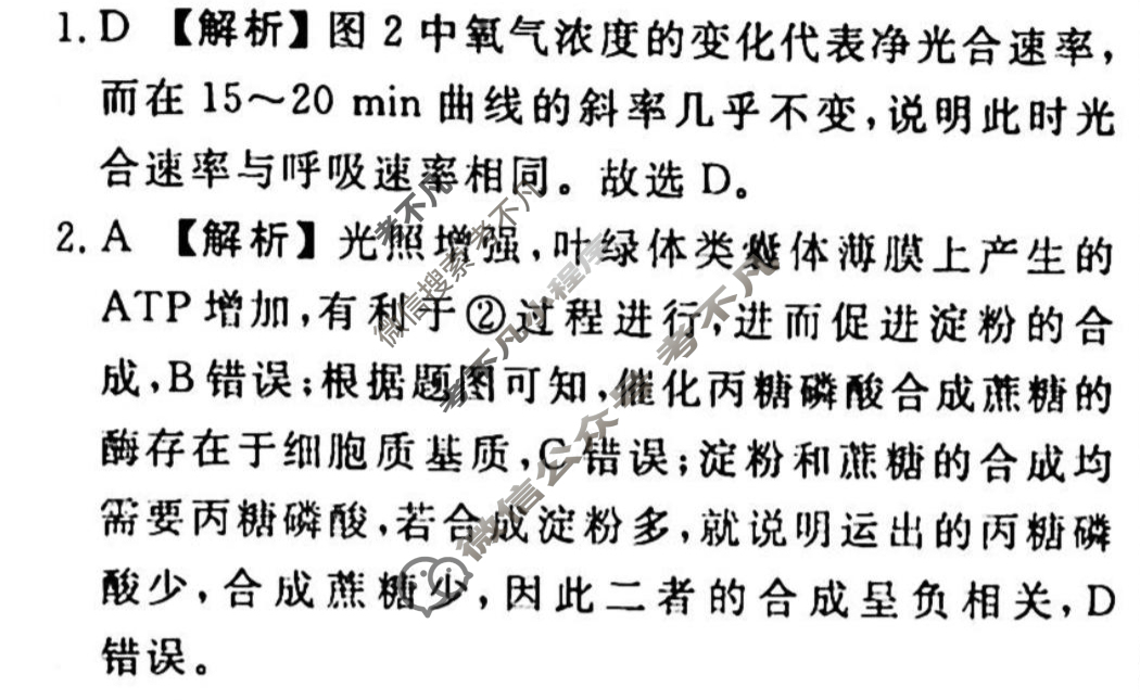 2023-2024衡水金卷先享题 高三一轮复习40分钟周测卷[湖南专版]生物学(六)6答案