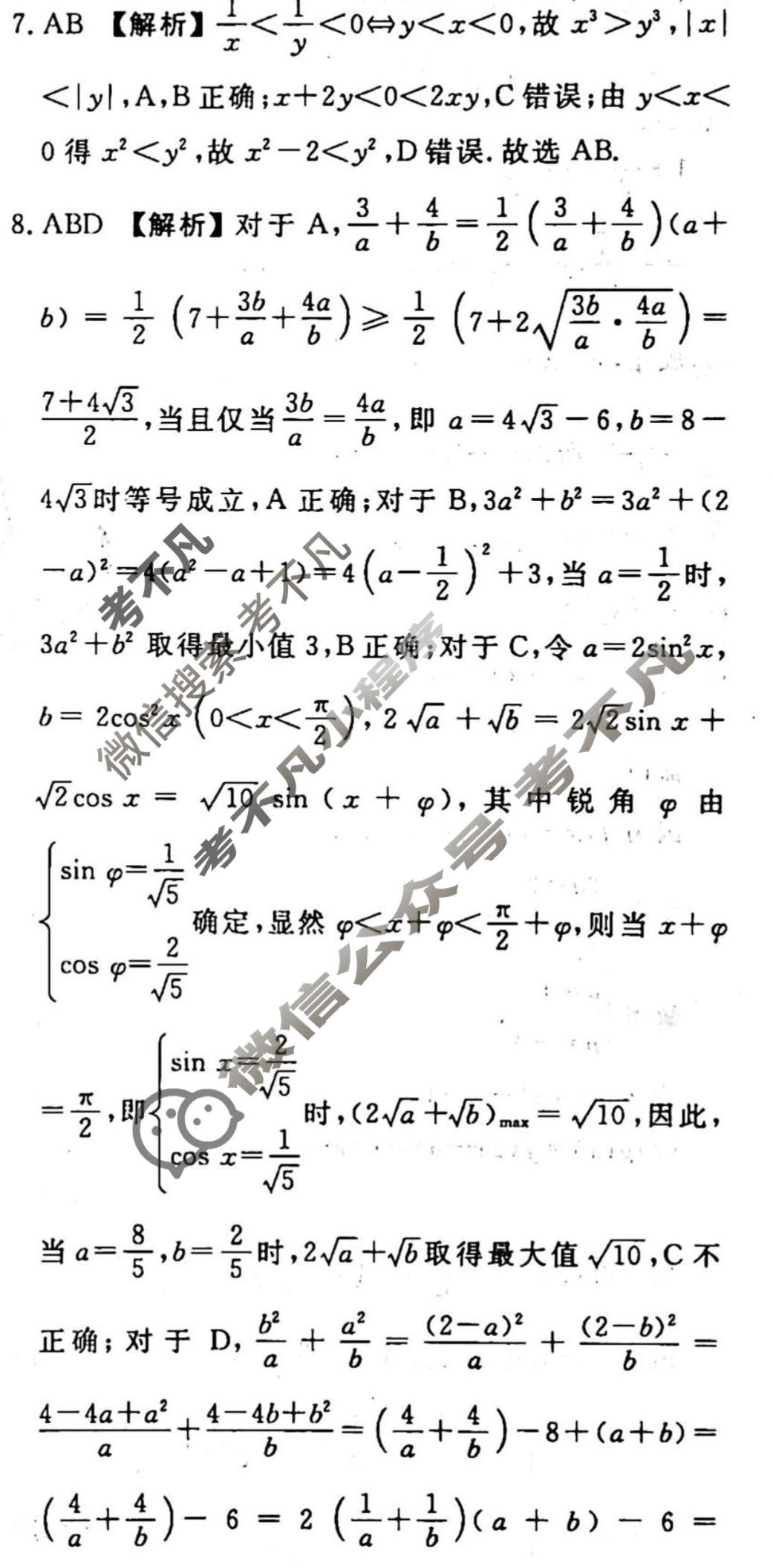 2023-2024衡水金卷先享题 高三一轮复习40分钟周测卷[湖南专版]数学(二)2答案