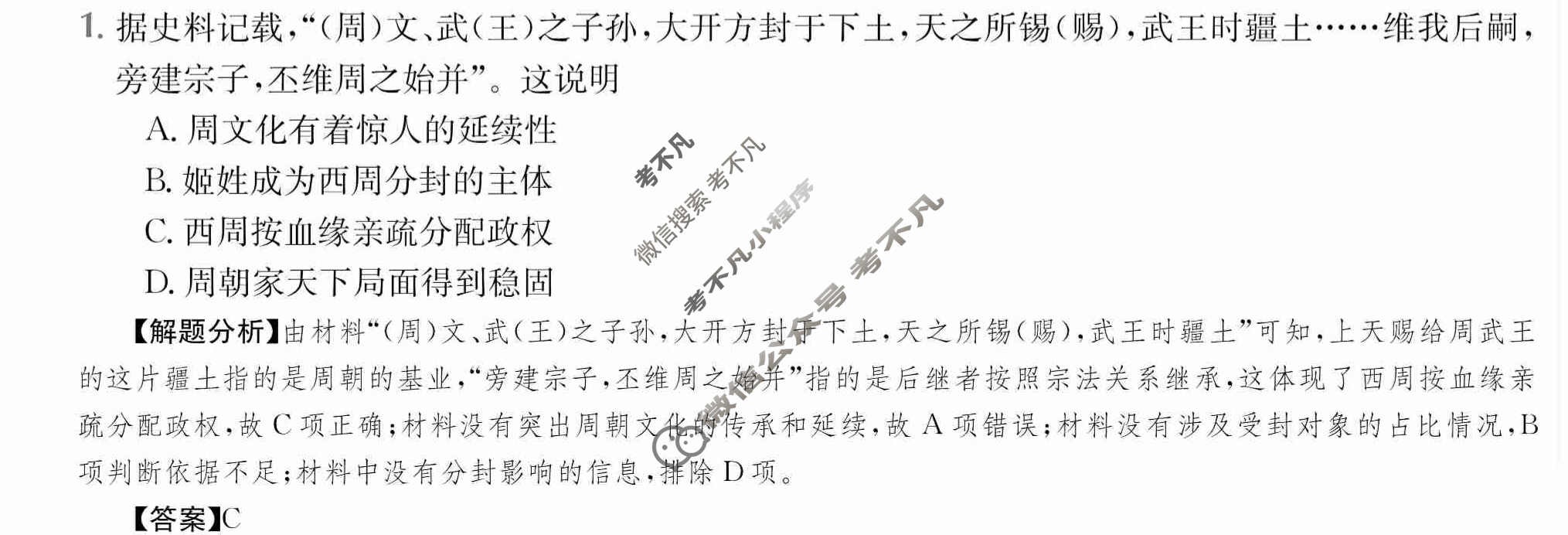 2024年全国100所名校高三单元测试示范卷[24·G3DY·历史-R-必考-SX]历史(二)2答案