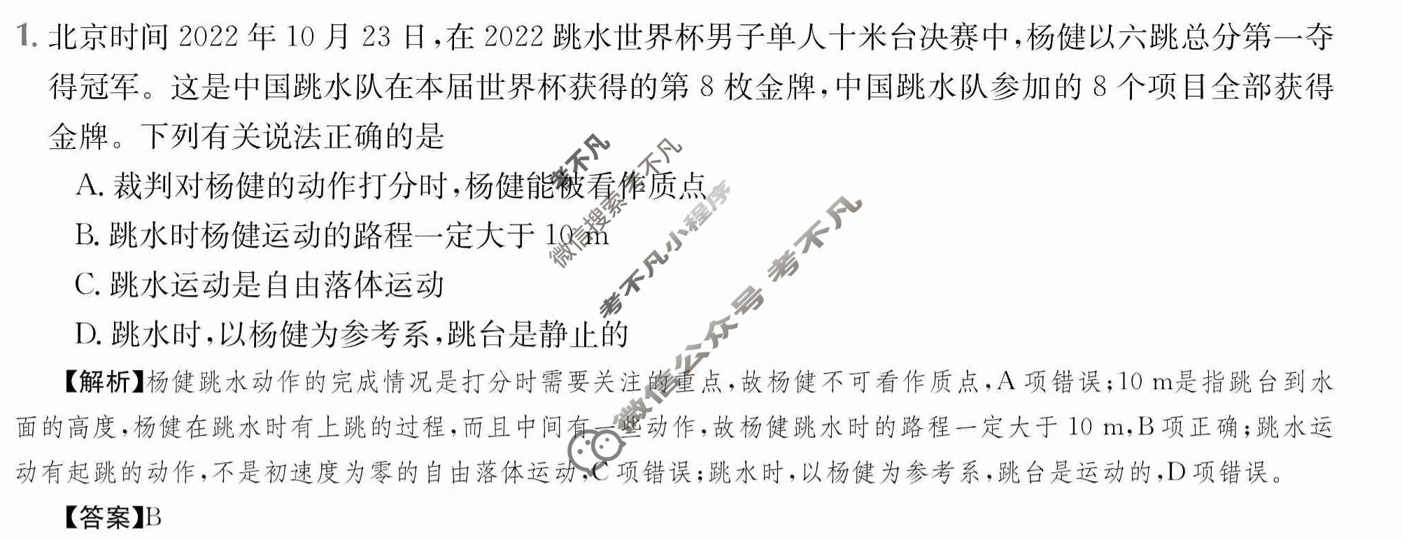 2024年全国100所名校高三单元测试示范卷[24·G3DY·物理-HKB-必考-SX]物理(二)2答案