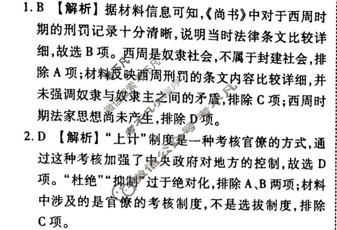 2023-2024衡水金卷先享题 高三一轮复习40分钟周测卷[湖南专版]历史(十八)18答案
