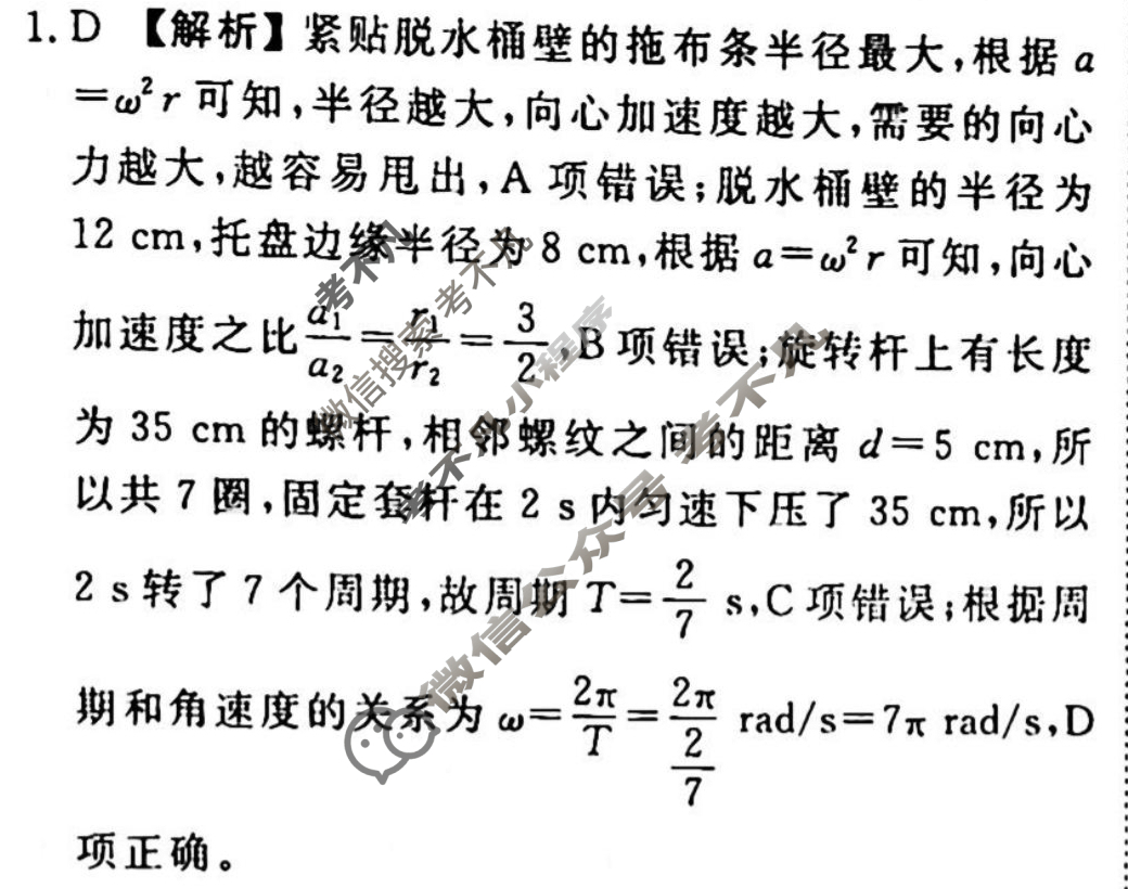 2023-2024衡水金卷先享题 高三一轮复习40分钟周测卷[湖南专版]物理(七)7答案