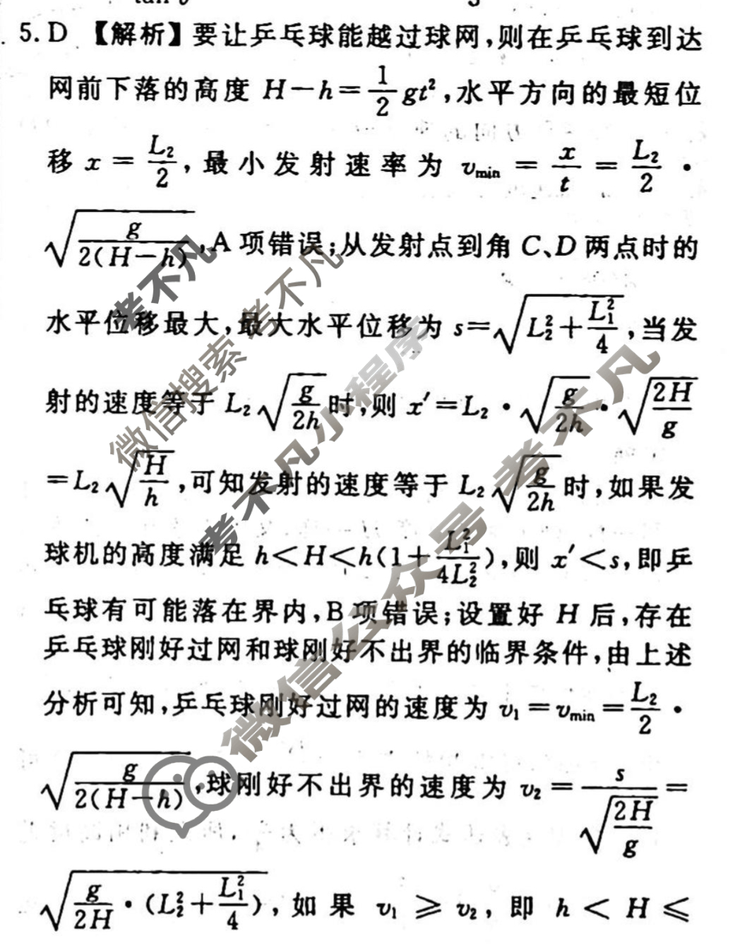 2023-2024衡水金卷先享题 高三一轮复习40分钟周测卷[湖南专版]物理(六)6答案