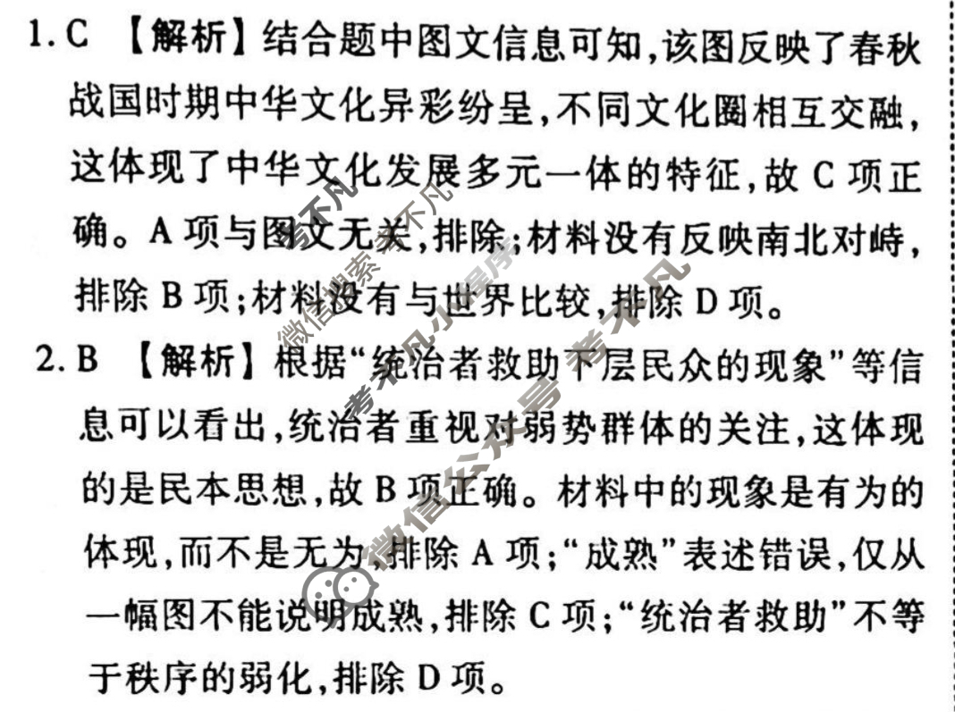 2023-2024衡水金卷先享题 高三一轮复习40分钟周测卷[湖南专版]历史(二十四)24答案