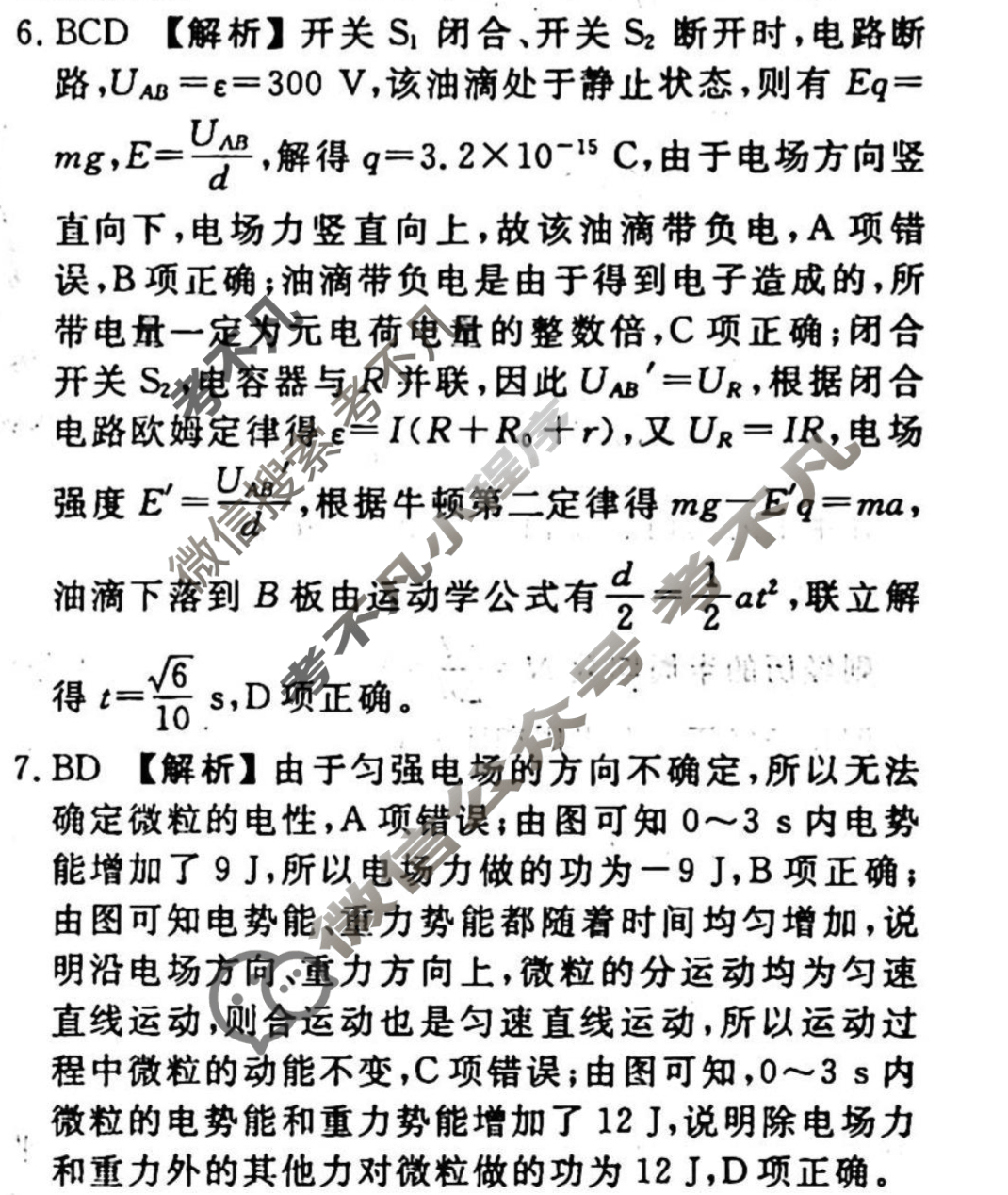 2023-2024衡水金卷先享题 高三一轮复习40分钟周测卷[湖南专版]物理(十一)11答案