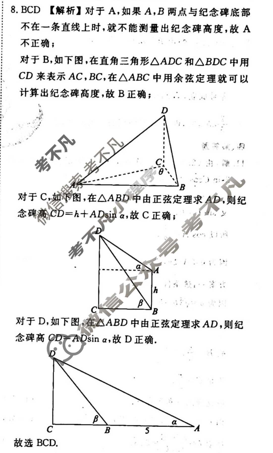 2023-2024衡水金卷先享题 高三一轮复习40分钟周测卷[湖南专版]数学(十一)11答案