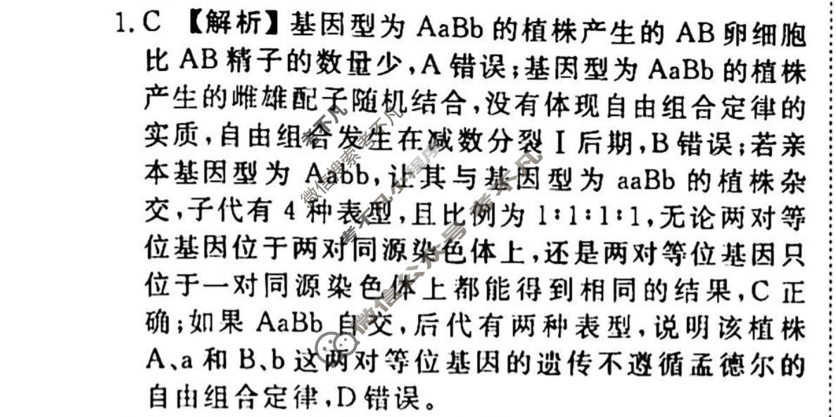 2023-2024衡水金卷先享题 高三一轮复习40分钟周测卷[湖南专版]生物学(九)9答案