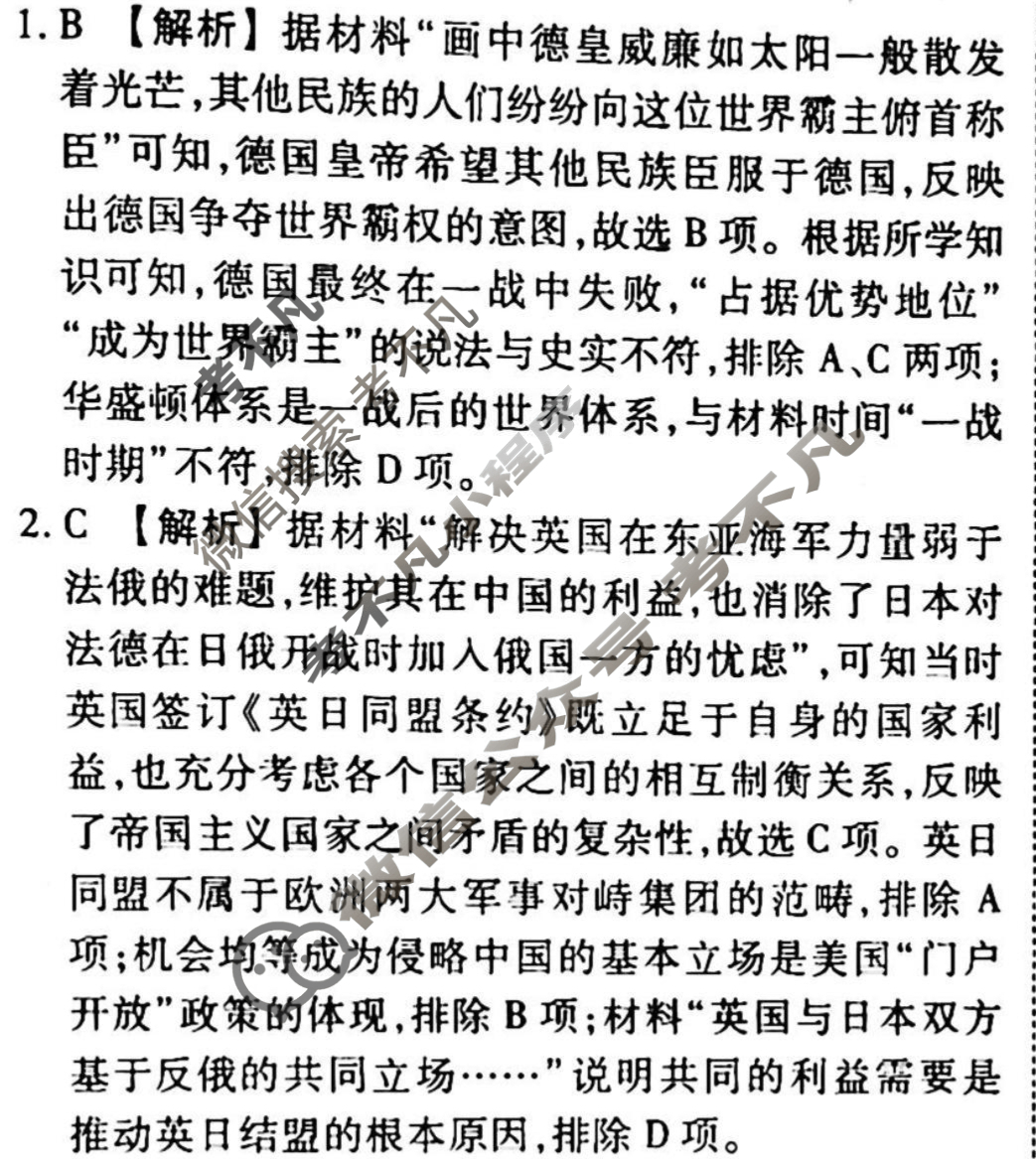 2023-2024衡水金卷先享题 高三一轮复习40分钟周测卷[湖南专版]历史(十二)12答案