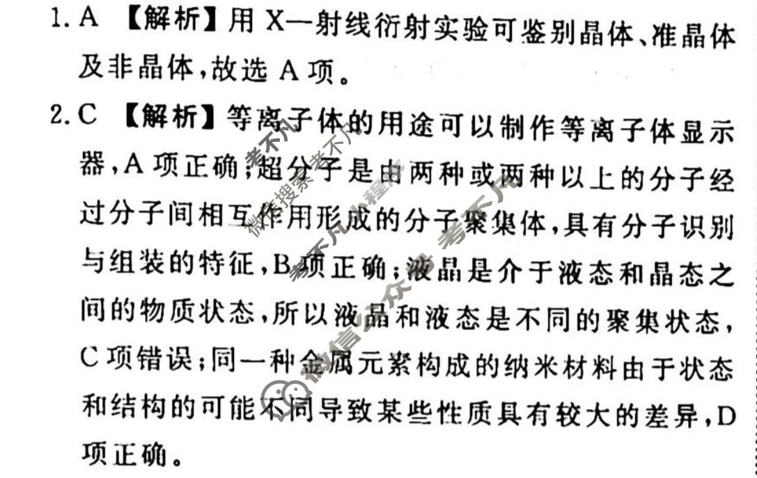 2023-2024衡水金卷先享题 高三一轮复习40分钟周测卷[湖南专版]化学(二十二)22答案