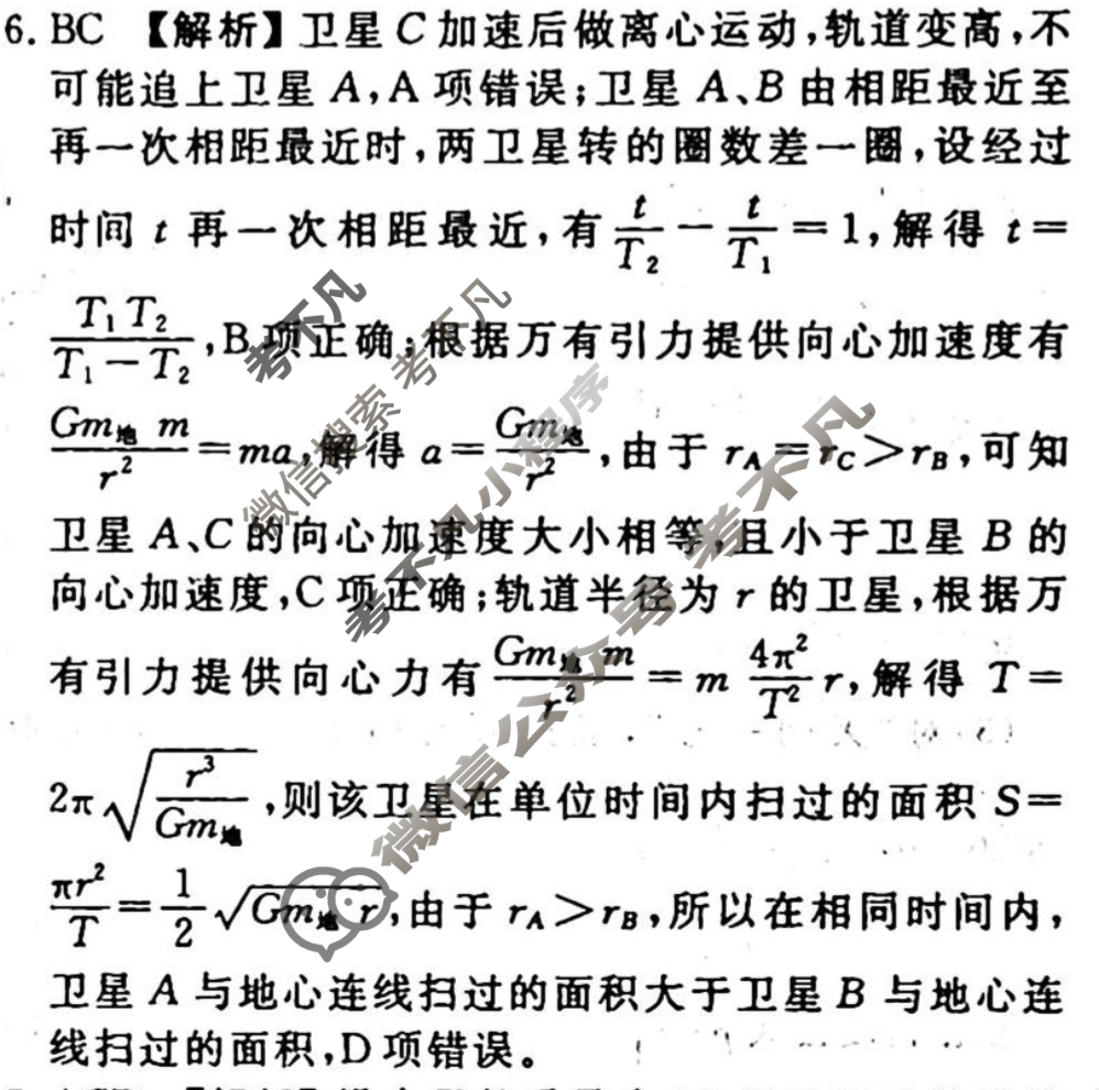 2023-2024衡水金卷先享题 高三一轮复习40分钟周测卷[湖南专版]物理(八)8答案