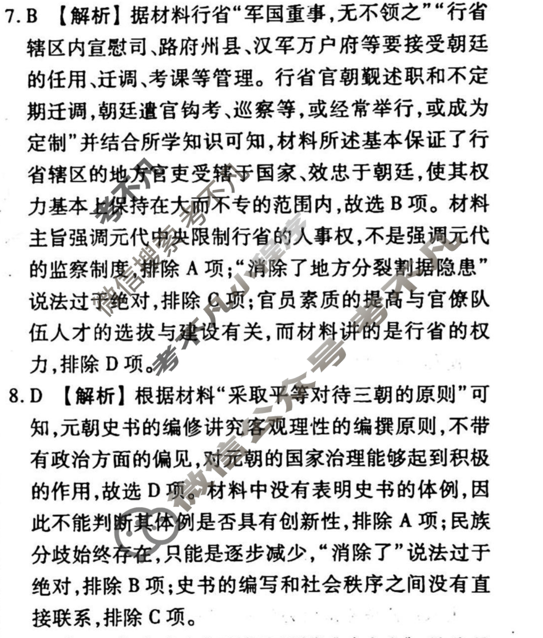 2023-2024衡水金卷先享题 高三一轮复习40分钟周测卷[湖南专版]历史(三)3答案
