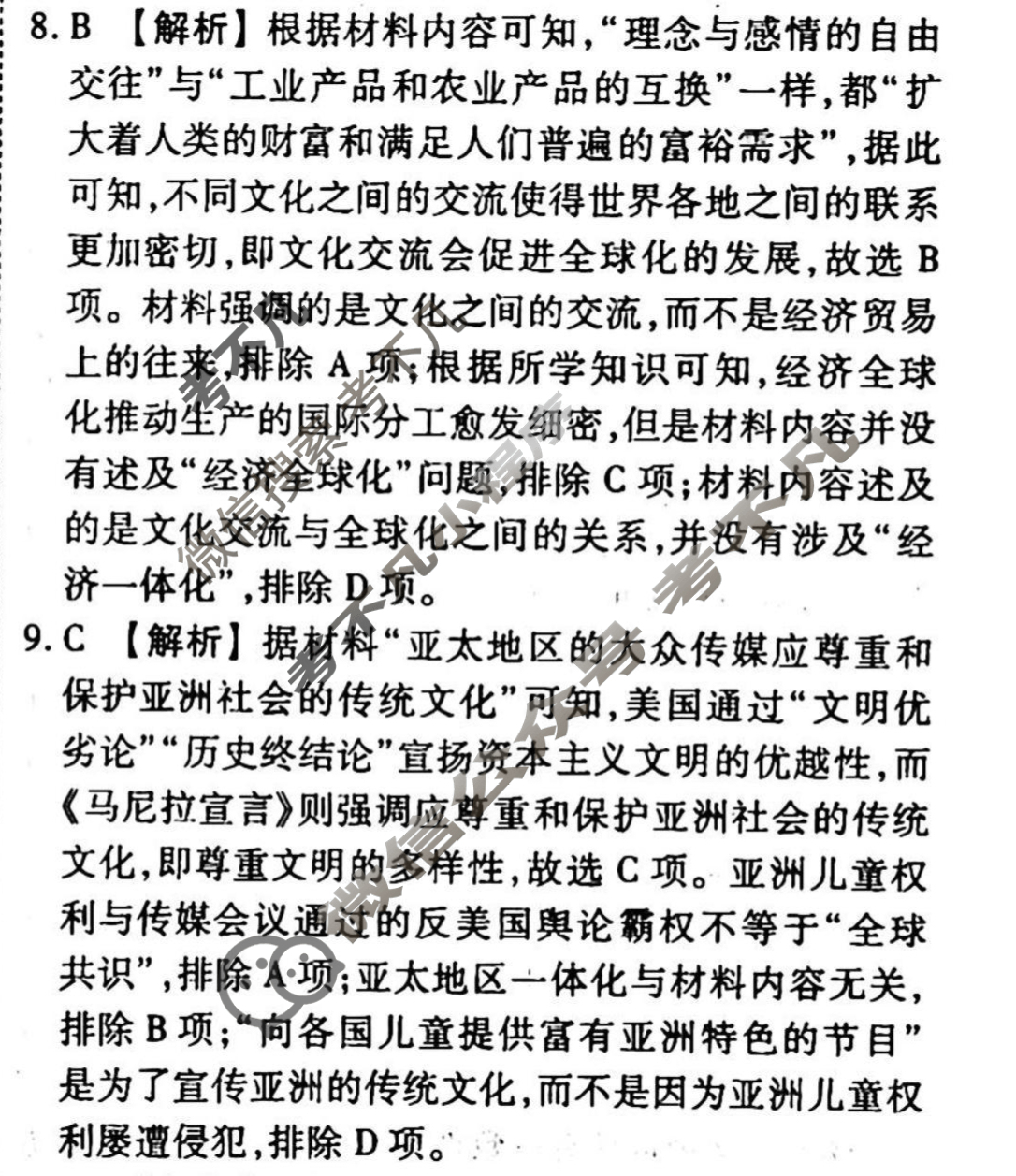 2023-2024衡水金卷先享题 高三一轮复习40分钟周测卷[湖南专版]历史(十六)16答案