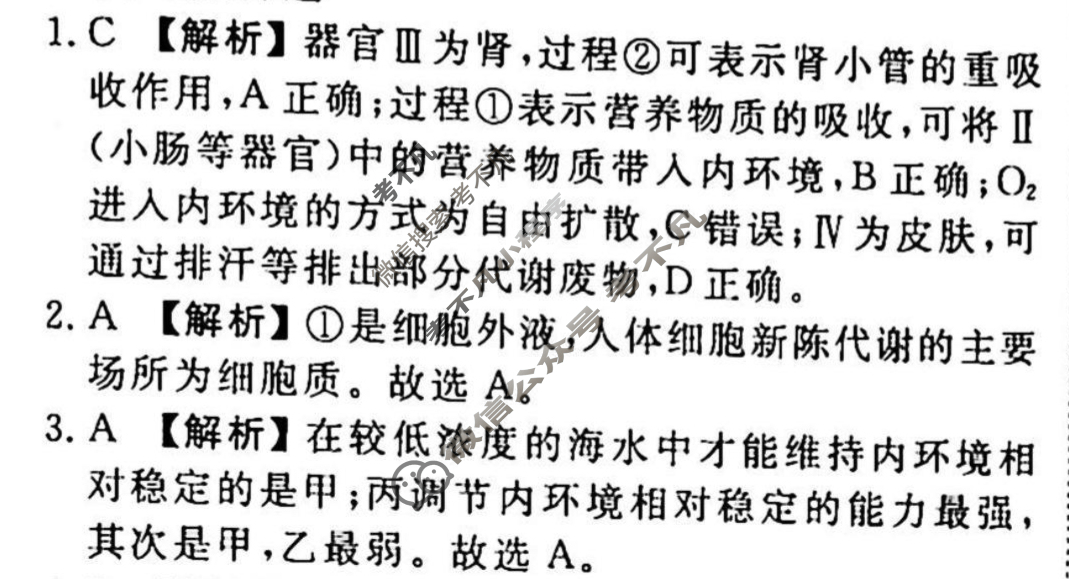 2023-2024衡水金卷先享题 高三一轮复习40分钟周测卷[湖南专版]生物学(十六)16答案