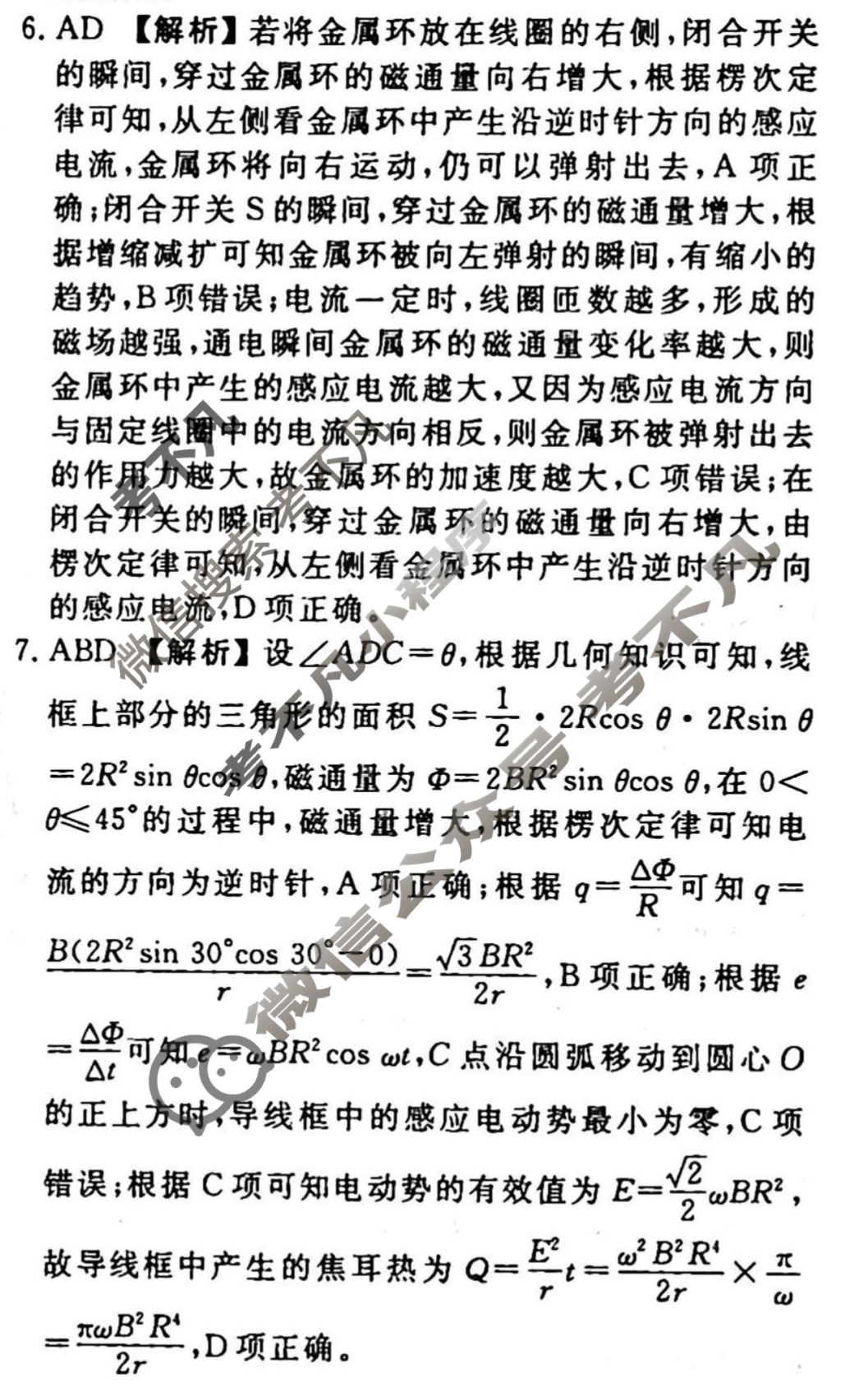 2023-2024衡水金卷先享题 高三一轮复习40分钟周测卷[湖南专版]物理(二十二)22答案