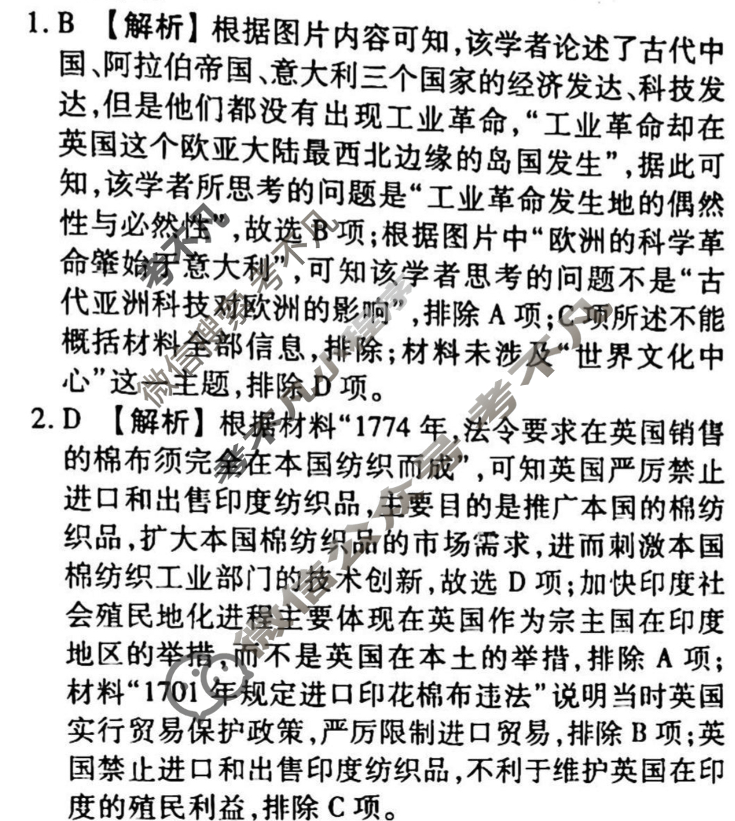 2023-2024衡水金卷先享题 高三一轮复习40分钟周测卷[湖南专版]历史(十一)11答案
