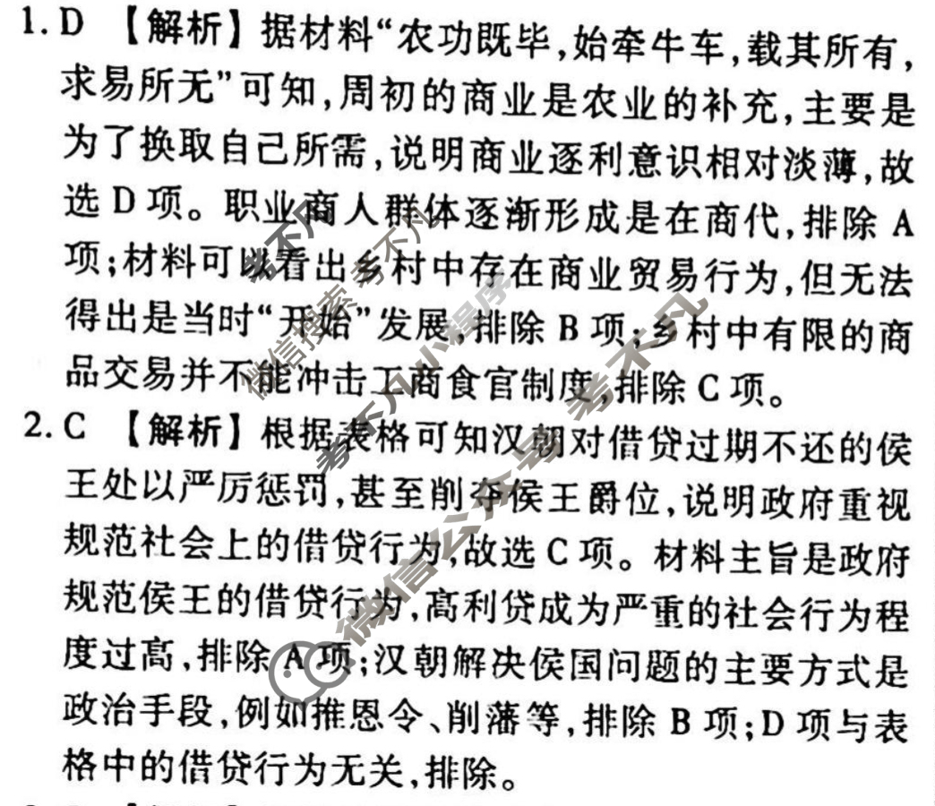 2023-2024衡水金卷先享题 高三一轮复习40分钟周测卷[湖南专版]历史(二十二)22答案
