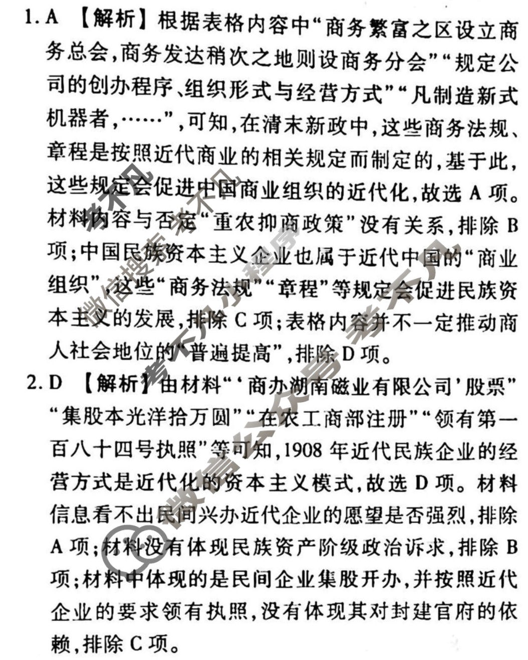2023-2024衡水金卷先享题 高三一轮复习40分钟周测卷[湖南专版]历史(六)6答案