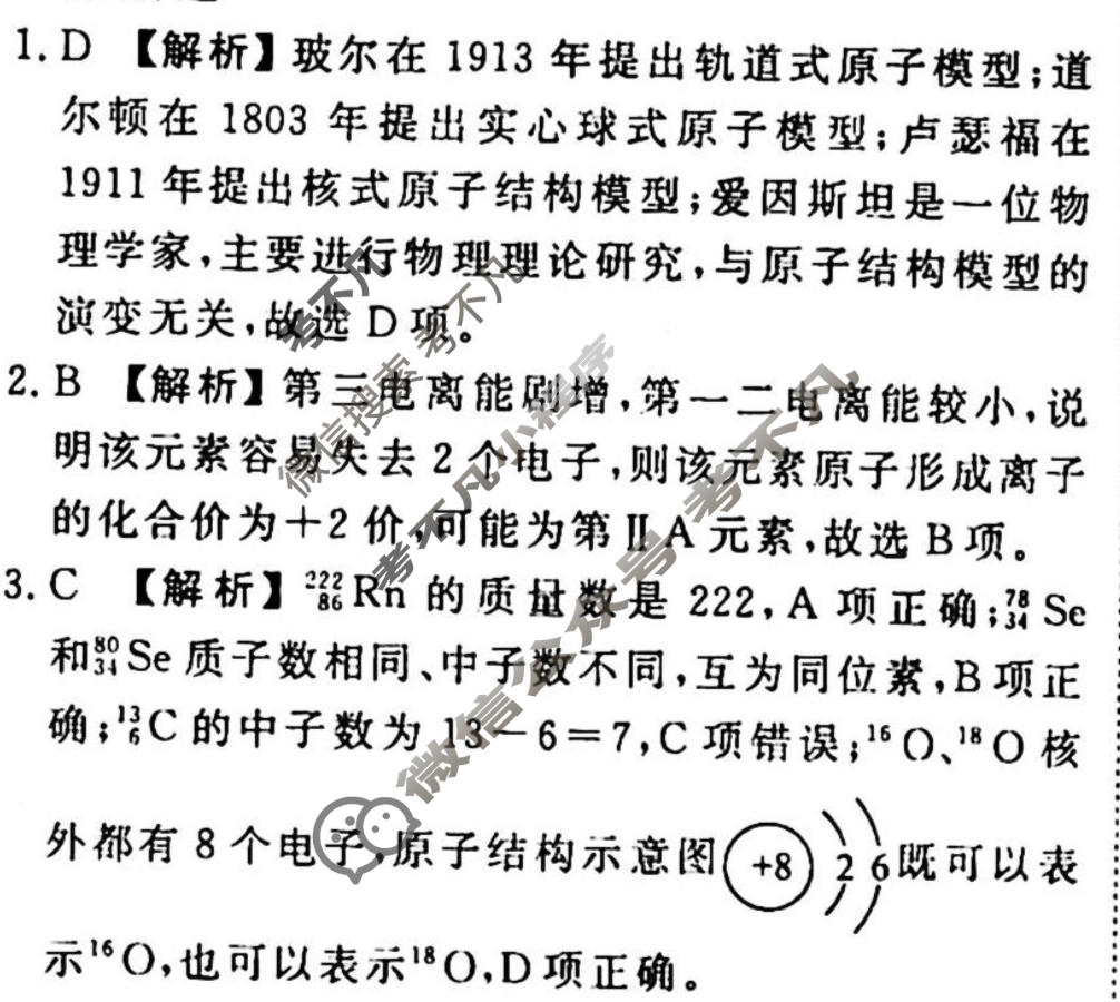 2023-2024衡水金卷先享题 高三一轮复习40分钟周测卷[湖南专版]化学(二十)20答案