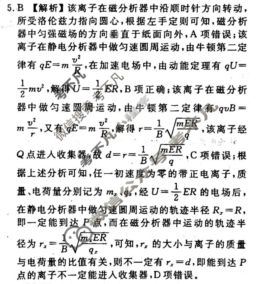 2023-2024衡水金卷先享题 高三一轮复习40分钟周测卷[湖南专版]物理(二十一)21答案