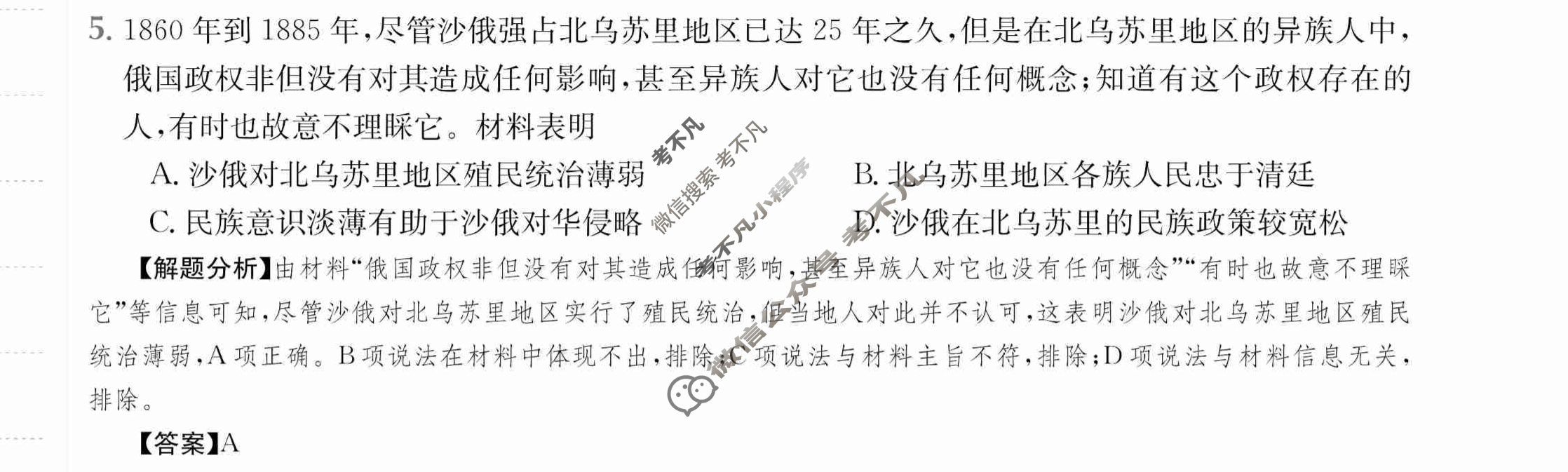 2024年全国100所名校高三单元测试示范卷[24·G3DY·历史-R-必考-SX]历史(三)3答案