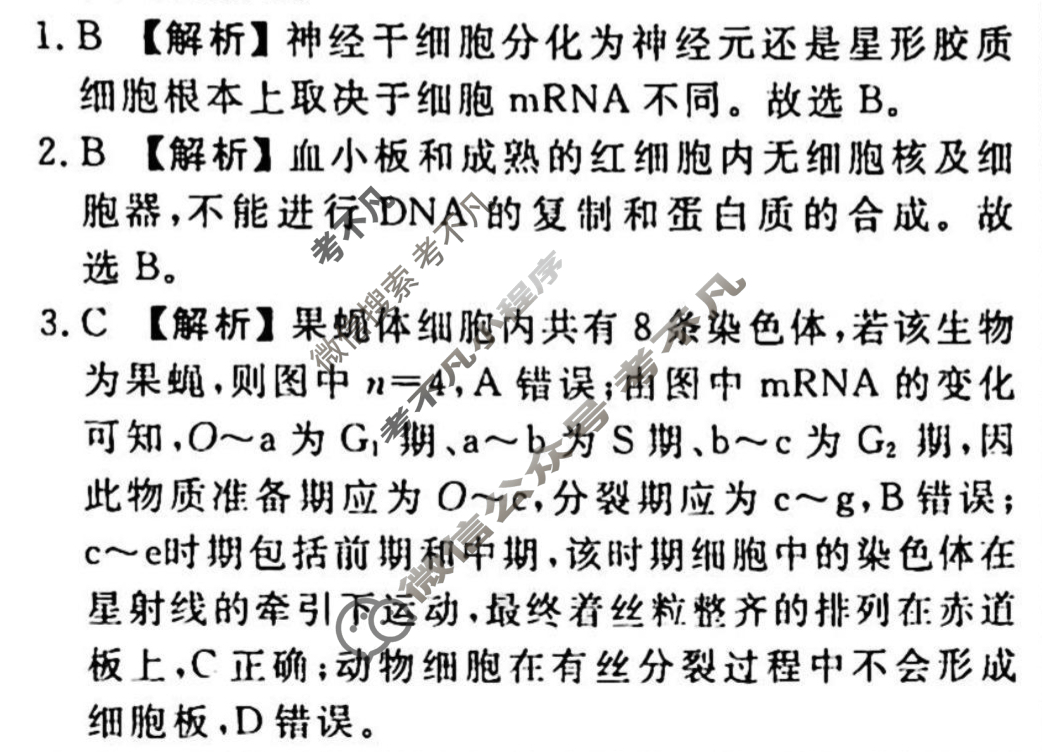 2023-2024衡水金卷先享题 高三一轮复习40分钟周测卷[湖南专版]生物学(七)7答案