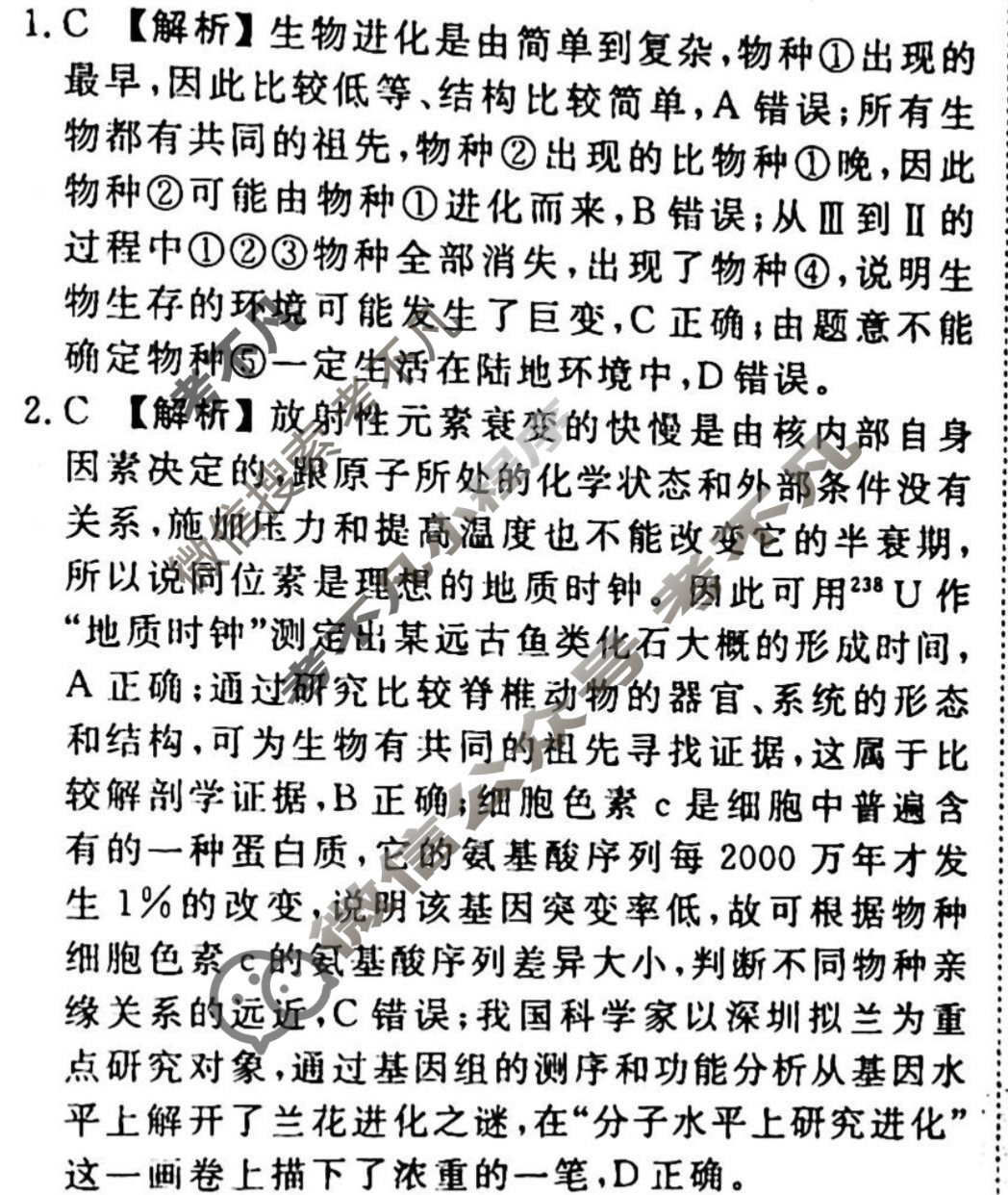 2023-2024衡水金卷先享题 高三一轮复习40分钟周测卷[湖南专版]生物学(十五)15答案