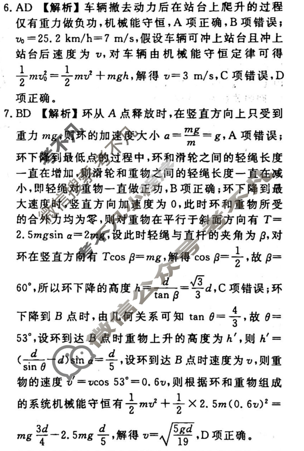 2023-2024衡水金卷先享题 高三一轮复习40分钟周测卷[湖南专版]物理(十)10答案