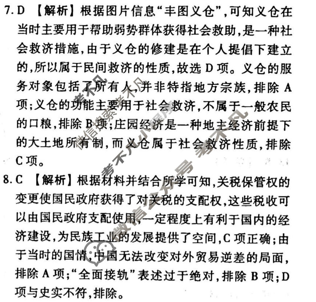 2023-2024衡水金卷先享题 高三一轮复习40分钟周测卷[湖南专版]历史(二十)20答案