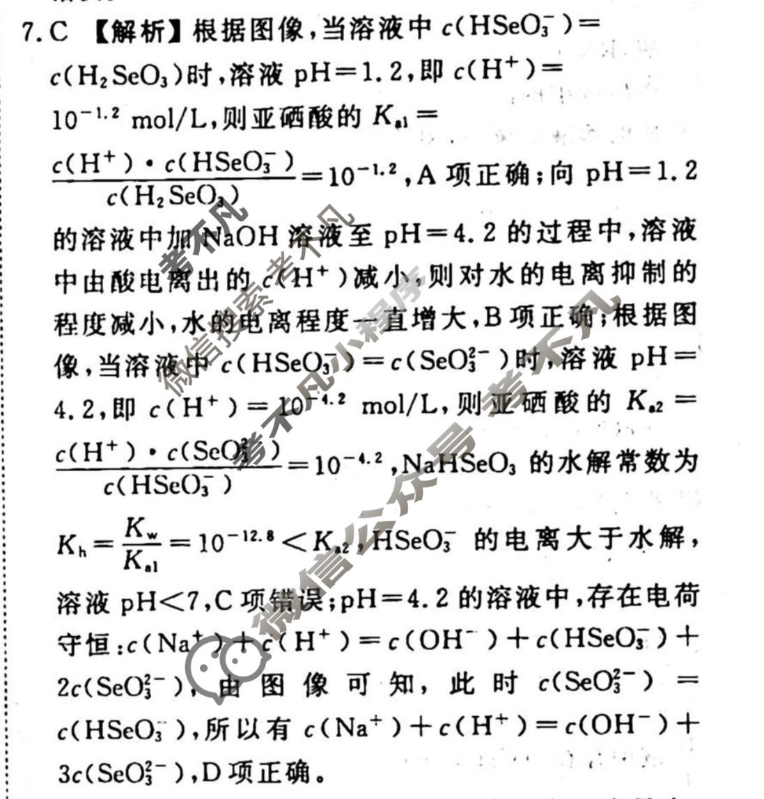 2023-2024衡水金卷先享题 高三一轮复习40分钟周测卷[湖南专版]化学(十四)14答案