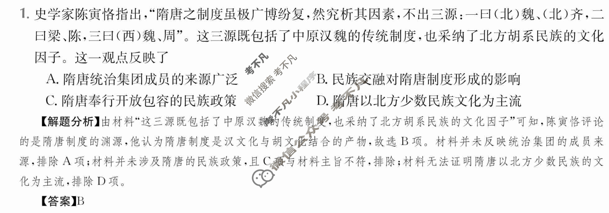2024年全国100所名校高三单元测试示范卷[24·G3DY·历史-YLB-必考-SX]历史(三)3答案